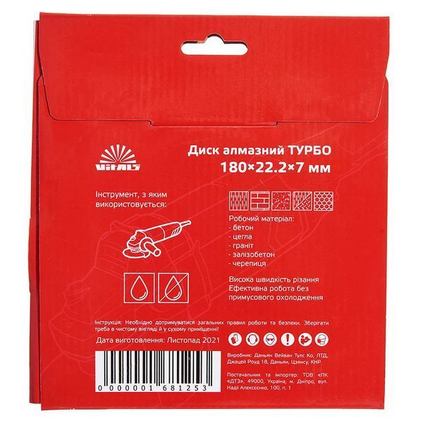 Диск алмазный Vitals ТУРБО 180х22.2х7 мм 168125 фото