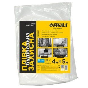 Пленка защитная строительная 4&times;5м 20мкм SIGMA (8425471) 8425471 фото