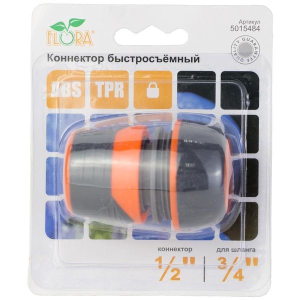Конектор 1/2" швидкознімний для шланга 3/4" із замком (ABS+TPR) FLORA (5015484) 5015484 фото