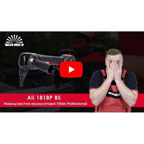Ножницы высечные аккумуляторные Vitals Professional Ali 1818P BS SmartLine 120244 фото