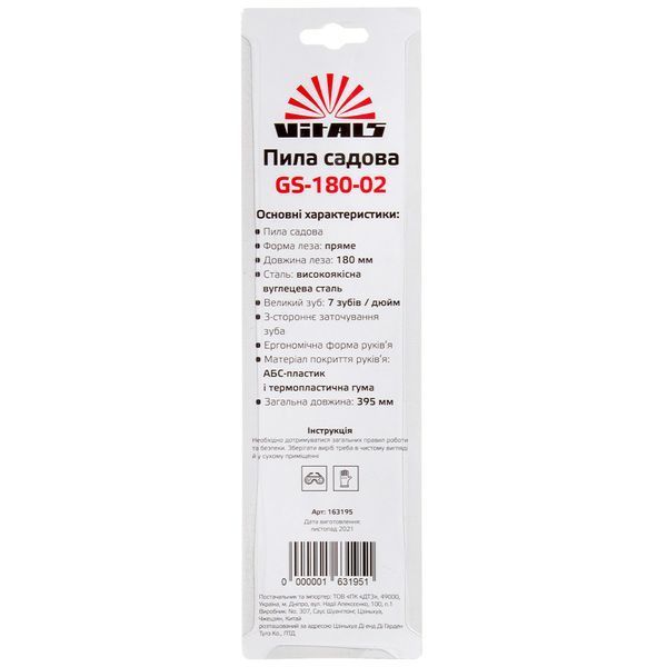 Пила садова Vitals GS-180-02 163195 фото