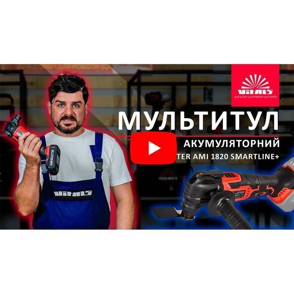 Акумуляторний мультитул Vitals Master AMi 1820 SmartLine+ 184452 фото