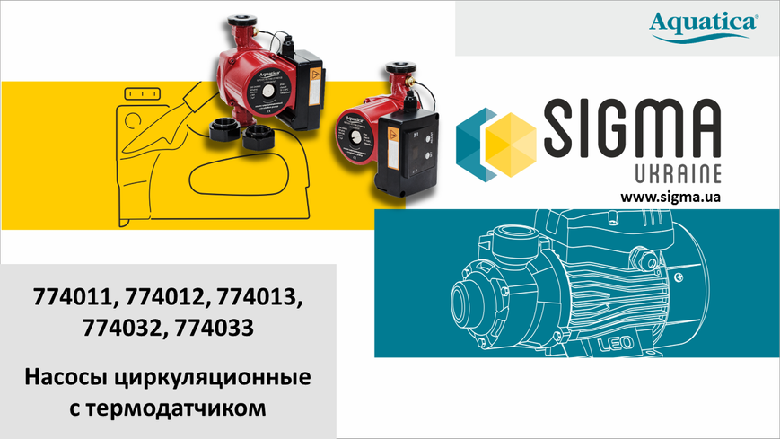 Насос циркуляційний з термодатчиком 65Вт Hmax 4м Qmax 63л/хв &Oslash;1&frac12;" 180мм + гайки &Oslash;1" AQUATICA (774012) 774012 фото