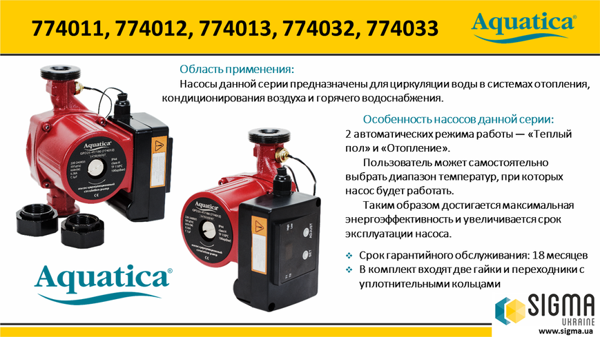 Насос циркуляционный с термодатчиком 100Вт Hmax 6м Qmax 75л/мин &Oslash;1&frac12;" 180мм + гайки &Oslash;1" AQUATICA (774032) TR774032 фото